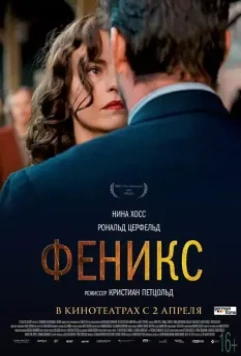 Феникс / Phoenix 2014 скачать через торрент в хорошем качестве