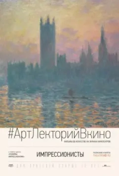 Импрессионисты / The Impressionists 2014 скачать через торрент в хорошем качестве