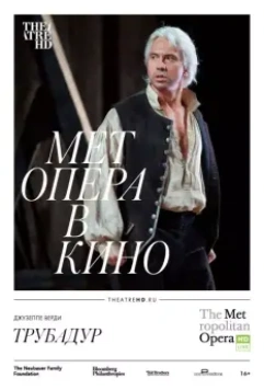 Трубадур / Il trovatore 2015 скачать через торрент в хорошем качестве