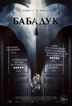Бабадук / The Babadook 2014 скачать через торрент в хорошем качестве