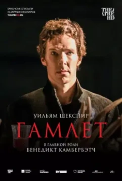 Гамлет: Камбербэтч / National Theatre Live: Hamlet 2015 скачать через торрент в хорошем качестве