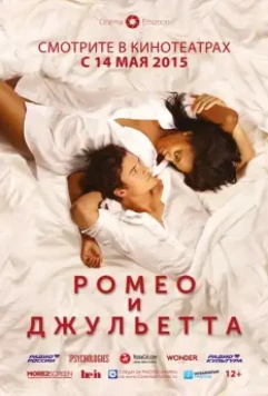 Ромео и Джульетта / Romeo and Juliet 2014 скачать через торрент в хорошем качестве