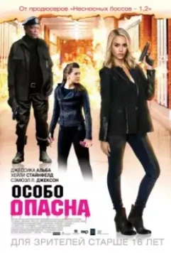 Особо опасна / Barely Lethal 2014 скачать через торрент в хорошем качестве