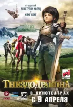 Гнездо дракона (2014) скачать торрент файл