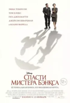 Спасти мистера Бэнкса / Saving Mr. Banks 2013 скачать через торрент в хорошем качестве