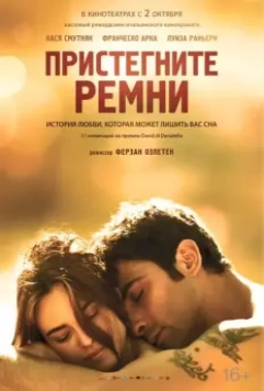 Пристегните ремни / Allacciate le cinture 2014 скачать через торрент в хорошем качестве