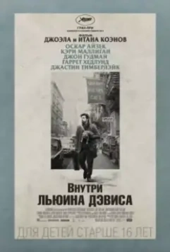 Внутри Льюина Дэвиса / Inside Llewyn Davis 2012 скачать через торрент в хорошем качестве