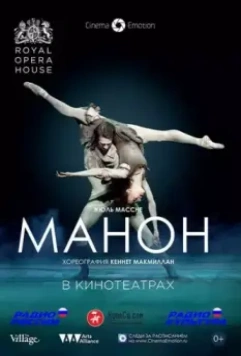 Манон / Manon 2014 скачать через торрент в хорошем качестве
