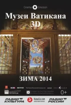 Музеи Ватикана / The Vatican Museums 2014 скачать через торрент в хорошем качестве