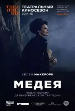 Медея / Medea 2014 скачать через торрент в хорошем качестве