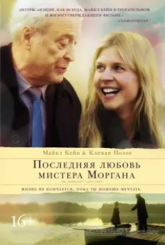 Последняя любовь мистера Моргана / Mr. Morgan's Last Love 2013 скачать через торрент в хорошем качестве