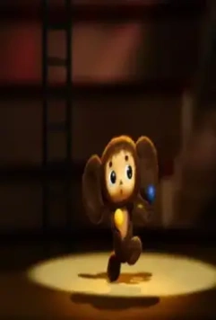 Чебурашка 2013 скачать с торрента Чебурашка 2013 скачать с торрента