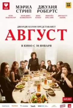 Август / August: Osage County 2013 скачать через торрент в хорошем качестве