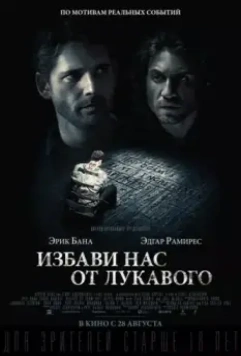 Избави нас от лукавого / Deliver Us from Evil 2014 скачать через торрент в хорошем качестве