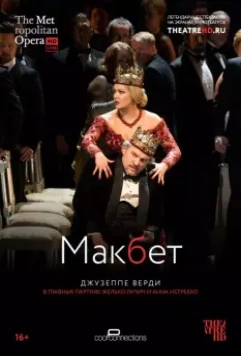 Макбет / Macbeth 2014 скачать через торрент в хорошем качестве