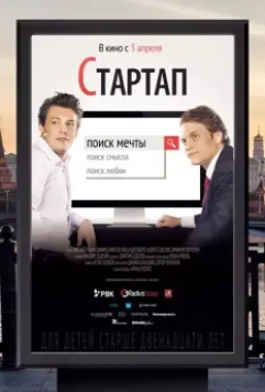 Стартап / Startap 2014 скачать через торрент в хорошем качестве