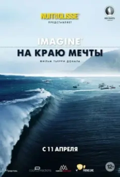 На краю мечты / Imagine – Life Spent on the Edge 2013 скачать через торрент в хорошем качестве