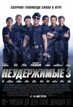 Неудержимые 3 / The Expendables 3 2014 скачать через торрент в хорошем качестве