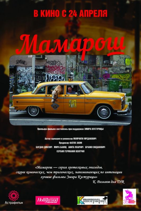 Мамарош