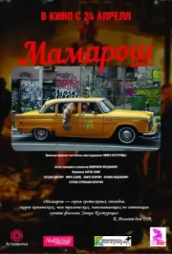 Мамарош / Mamaros 2013 скачать через торрент в хорошем качестве
