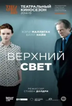 Верхний свет / Skylight 2014 скачать через торрент в хорошем качестве