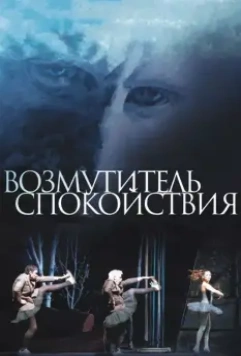 Возмутитель спокойствия / Borgman 2013 скачать через торрент в хорошем качестве