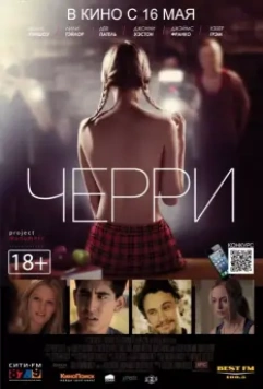 Черри / About Cherry 2012 скачать через торрент в хорошем качестве
