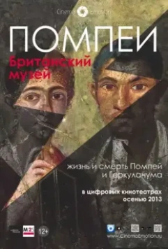 Помпеи. Британский музей / Life and Death in Pompeii and Herculaneum 2013 скачать через торрент в хорошем качестве