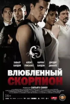 Влюбленный скорпион / Alacrán enamorado 2013 скачать через торрент в хорошем качестве