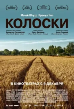 Колоски / Gleaning 2012 скачать через торрент в хорошем качестве