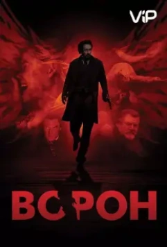 Ворон / The Raven 2012 скачать через торрент в хорошем качестве