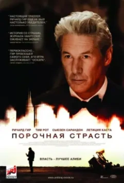 Порочная страсть / Arbitrage 2012 скачать через торрент в хорошем качестве