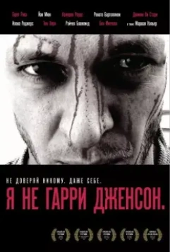 Я не Гарри Дженсон / I'm Not Harry Jenson. 2009 скачать через торрент в хорошем качестве