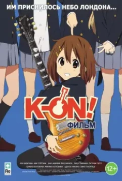 K-On! Фильм / Eiga Keion! 2011 скачать через торрент в хорошем качестве