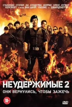 Неудержимые 2 / The Expendables 2 2012 скачать через торрент в хорошем качестве