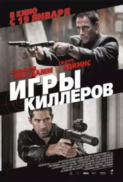 Игры киллеров / Weapon 2011 скачать через торрент в хорошем качестве