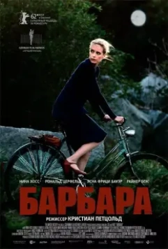Барбара / Barbara 2012 скачать через торрент в хорошем качестве