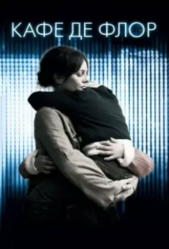 Кафе де Флор / Café de Flore 2011 скачать через торрент в хорошем качестве