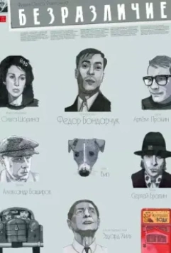 Безразличие 2010 скачать через торрент в хорошем качестве