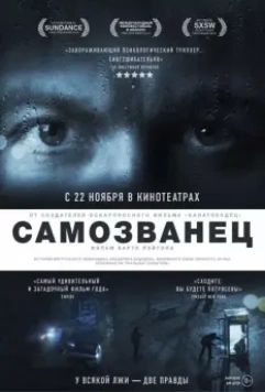 Самозванец / The Imposter 2012 скачать через торрент в хорошем качестве