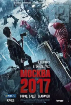 Москва 2017 / Branded 2012 скачать через торрент в хорошем качестве