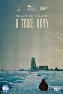 Я тоже хочу / Me Too 2012 скачать через торрент в хорошем качестве