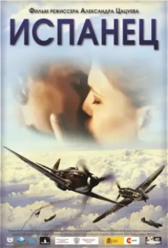 Испанец 2012 скачать через торрент в хорошем качестве