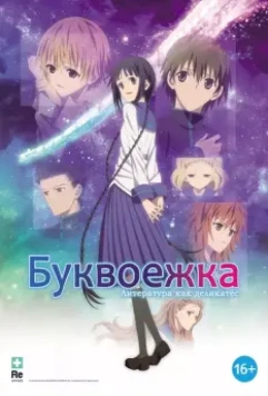 Буквоежка / Bungaku shôjo 2010 скачать через торрент в хорошем качестве