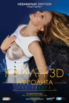 Кайли 3D: Афродита / Kylie - Aphrodite: Les Folies Tour 2011 2011 скачать через торрент в хорошем качестве