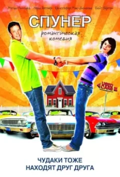 Спунер / Spooner 2009 скачать через торрент в хорошем качестве