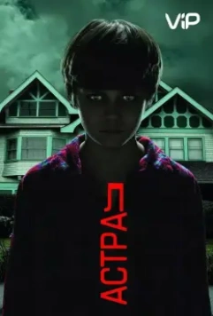 Астрал / Insidious 2010 скачать через торрент в хорошем качестве