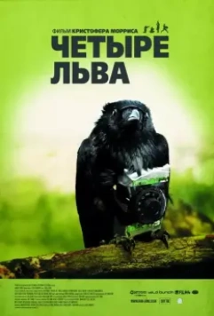 Четыре льва / Four Lions 2010 скачать через торрент в хорошем качестве