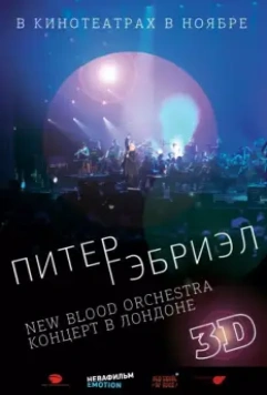Питер Гэбриэл и New Blood Orchestra в 3D / Peter Gabriel: New Blood - Live in London in 3Dimensions 2011 скачать через торрент в хорошем качестве