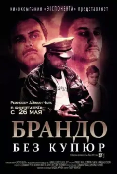 Брандо без купюр / Brando Unauthorized 2010 скачать через торрент в хорошем качестве